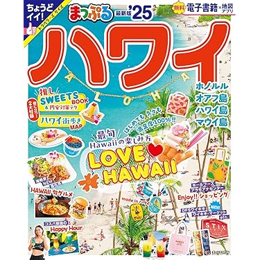 お値下げ‼️ハワイ.HAWAII.書籍.本.４冊 お値下げ‼️ハワイ.HAWAII.書籍.本.4冊 お値下げ‼️ハワイ
